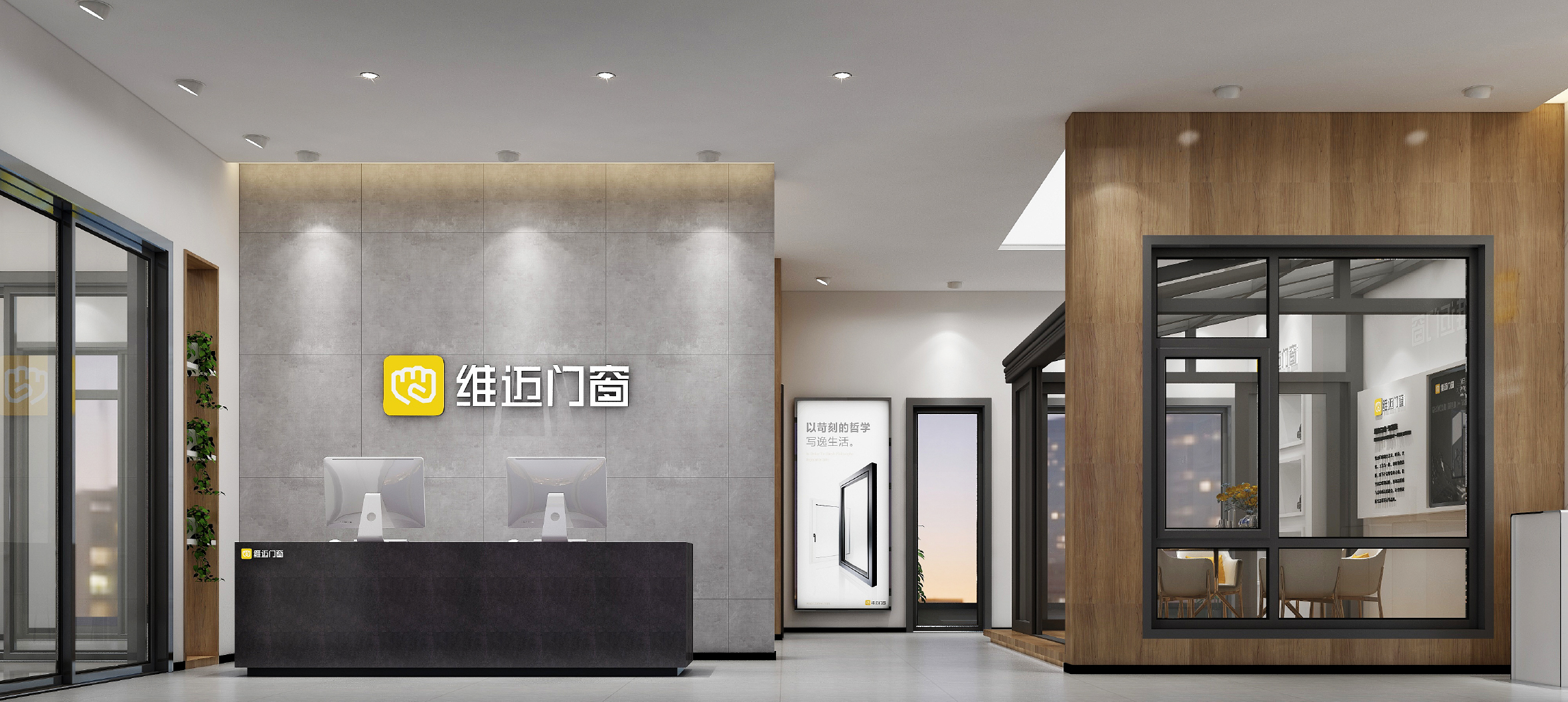 唯邁門窗-店鋪設(shè)計