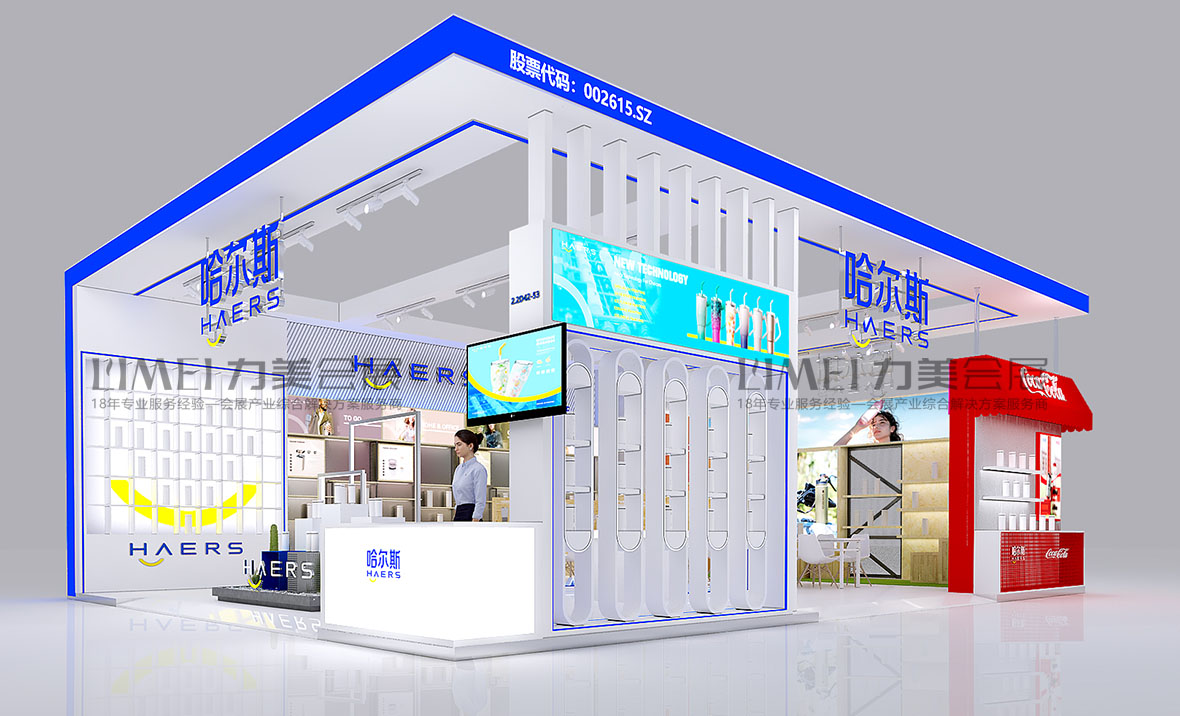 廣交會(huì)-哈爾斯（HAERS）