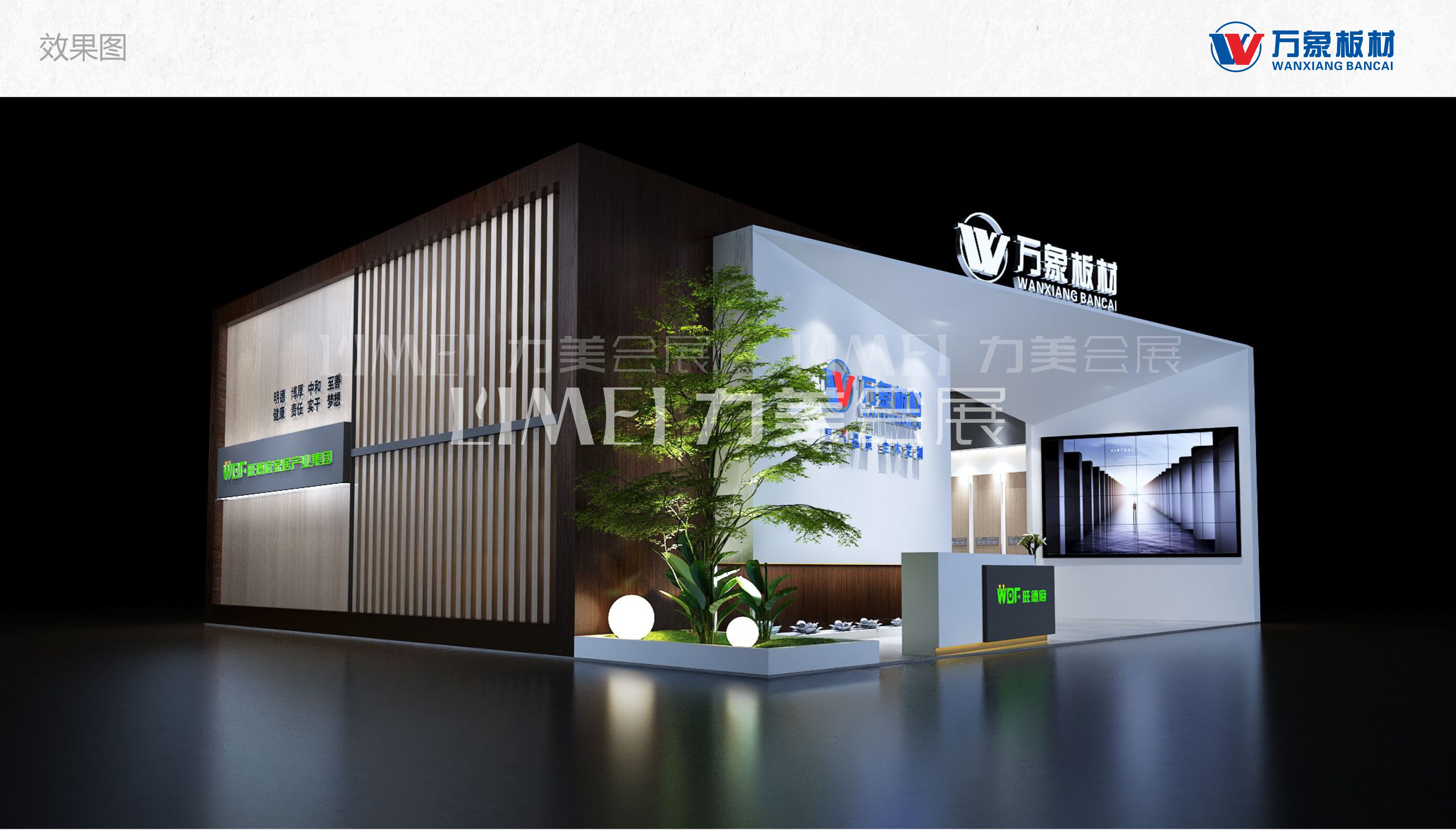 長(zhǎng)沙建博會(huì)-萬象板材（WanXiang）