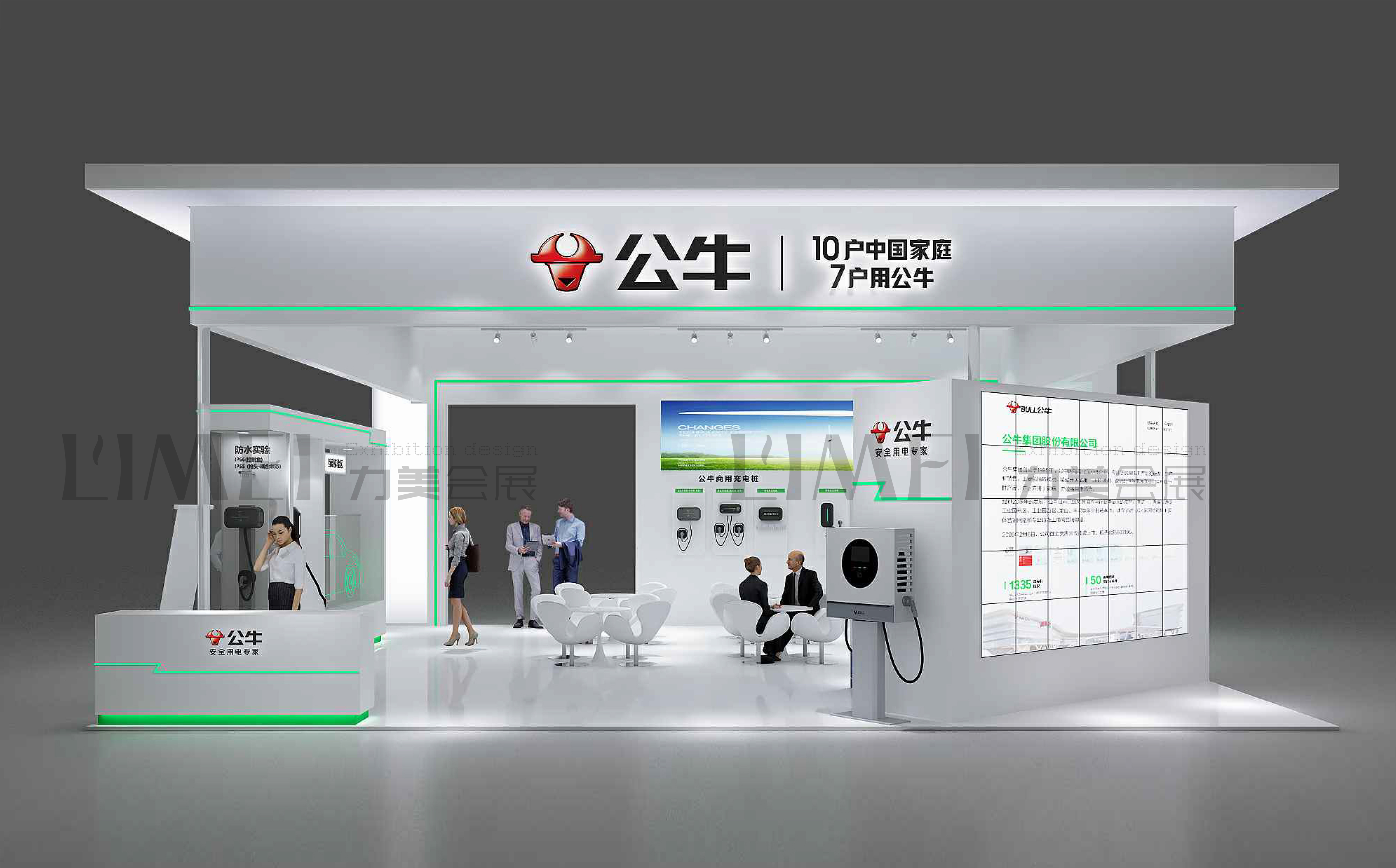 儲能及充電樁-公牛集團(tuán)（Bull）