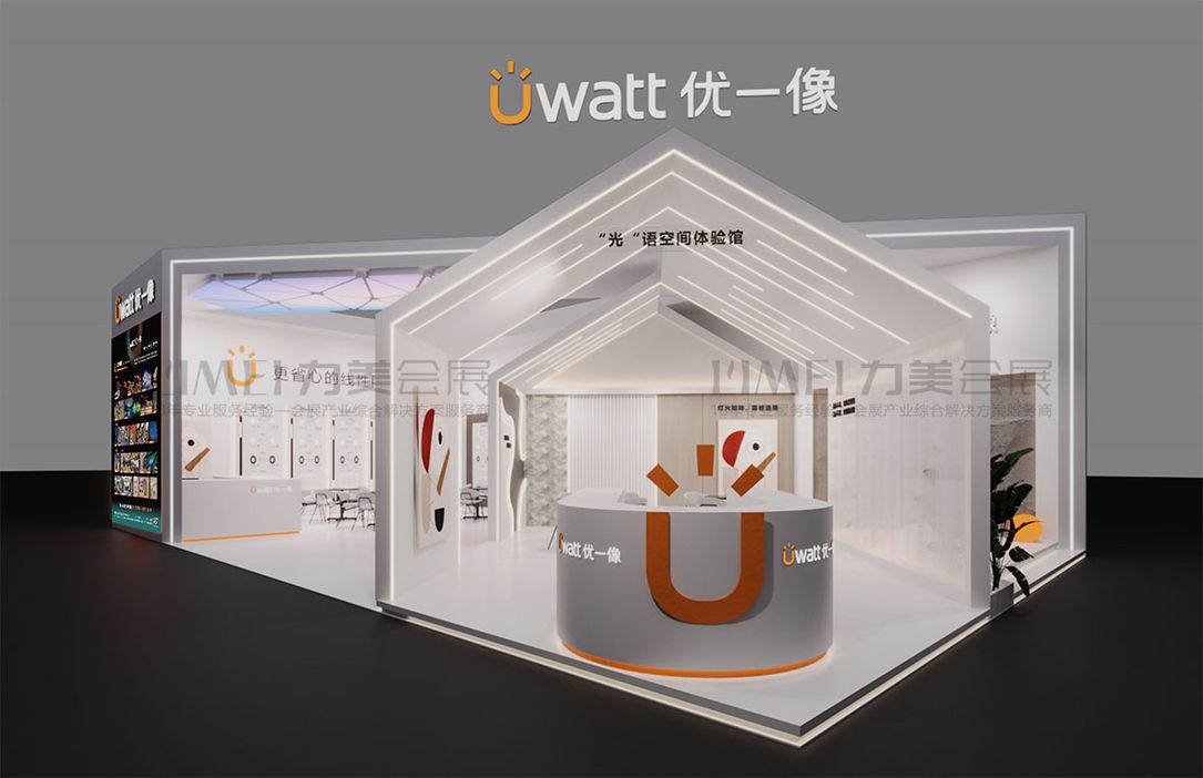 光亞照明展-優(yōu)一像（UWATT）